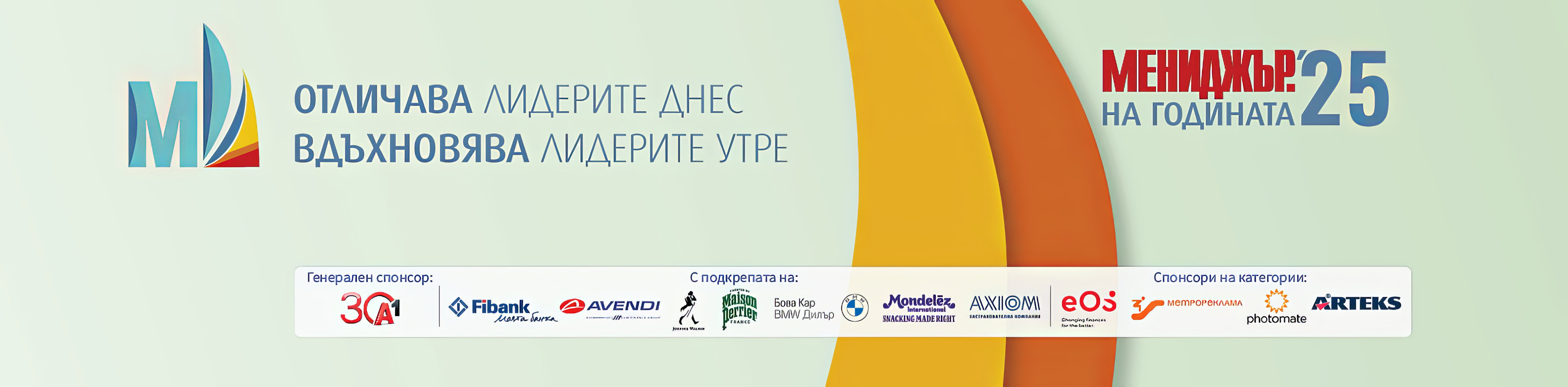 Manager of the Year banner